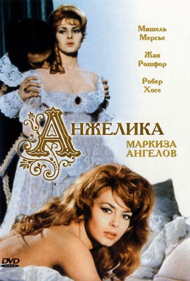 Фильм Анжелика, маркиза ангелов 1964 года смотреть онлайн
